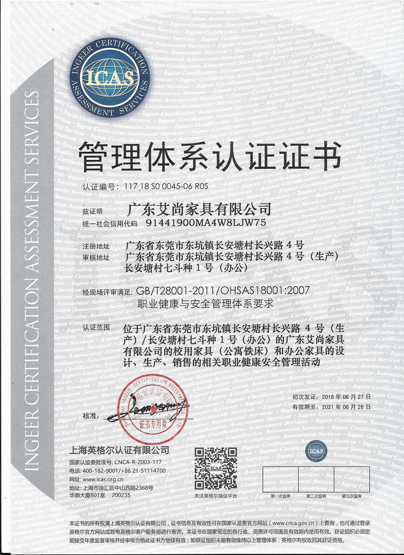 OHSAS18001职业健康与安全管理证书