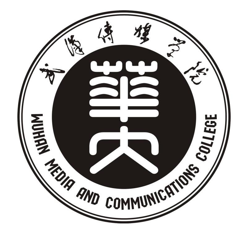 武汉传媒学院